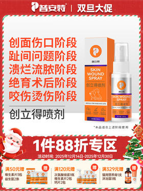 普安特创立得皮肤创伤喷剂
