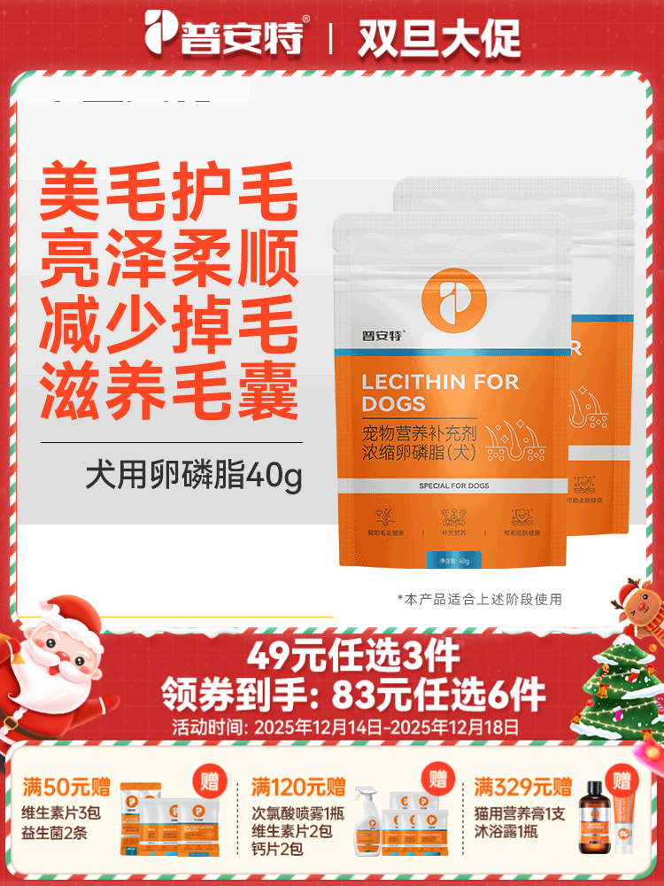 【49元任选3件】普安特卵磷脂狗宠物美毛护肤爆毛金毛泰迪掉毛狗狗专用犬用软磷脂40g/包（2包）