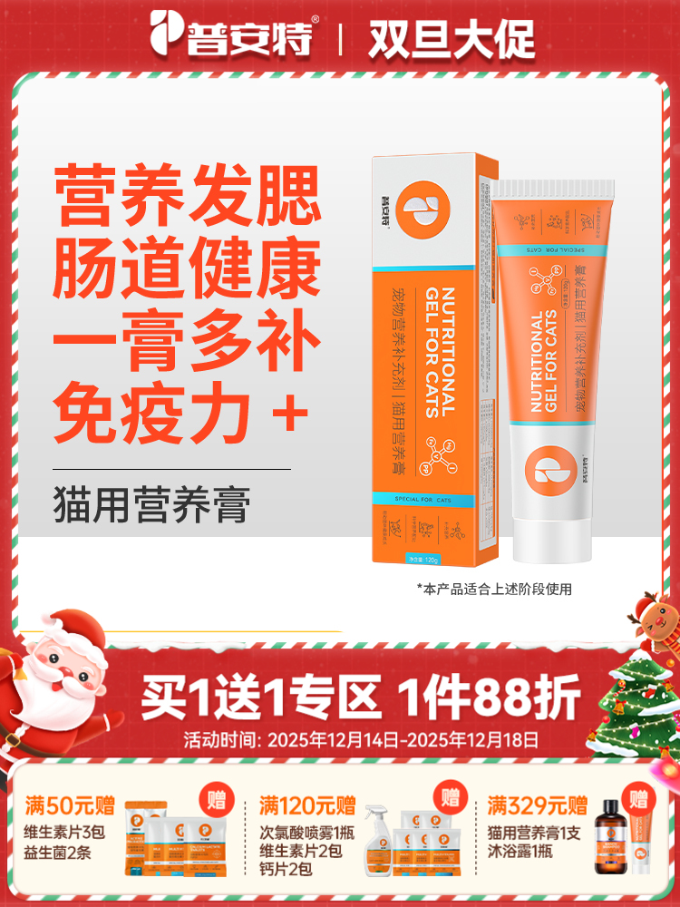 【买1送1 送正装120g1支】 普安特猫咪营养膏增肥发腮免疫力调理肠胃幼猫营养补充