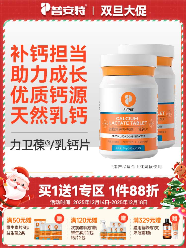 【买1送1】普安特乳钙片 狗钙片健骨补钙猫咪幼犬泰迪大型犬金毛柯基宠物通用 乳钙片（含量以及口味有所调整）