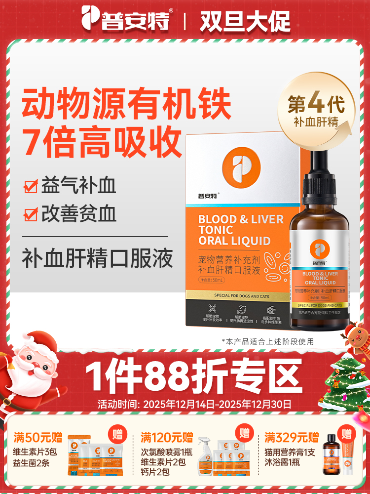 普安特补血肝精猫咪狗狗产后术后贫血宠物补血补铁保肝护肝营养剂