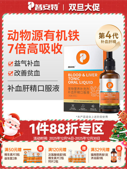 普安特补血肝精猫咪狗狗产后术后贫血宠物补血补铁保肝护肝营养剂 商品图0