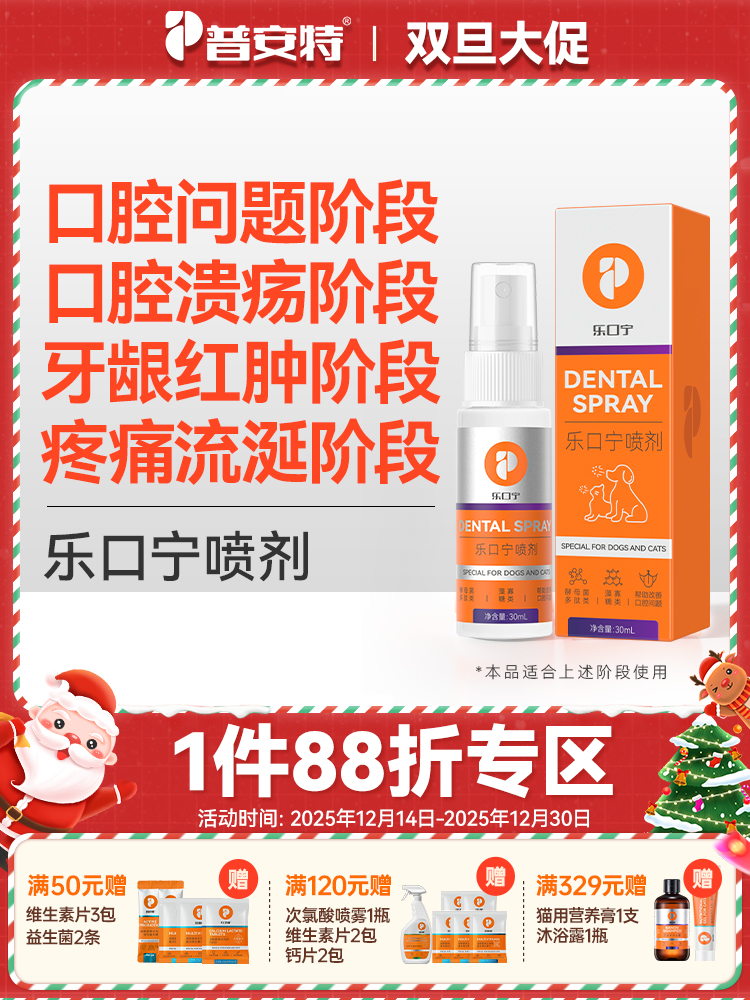 普安特猫口炎喷剂口腔溃疡疼痛流口水狗狗口臭牙龈红肿发炎乐口宁zx