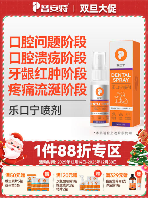 普安特猫口炎喷剂口腔溃疡疼痛流口水狗狗口臭牙龈红肿发炎乐口宁zx 商品图0