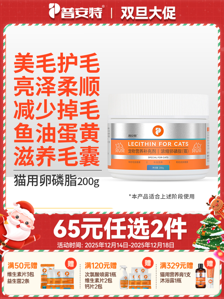 【65元任选2件】普安特卵磷脂猫宠物掉毛爆毛护毛猫咪美毛专用浓缩鱼油猫用软磷脂