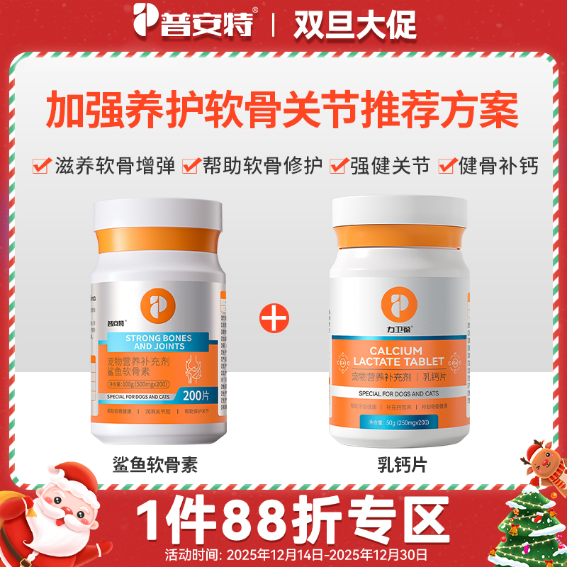 普安特软骨素+钙片【钙片口味跟含量有所调整】