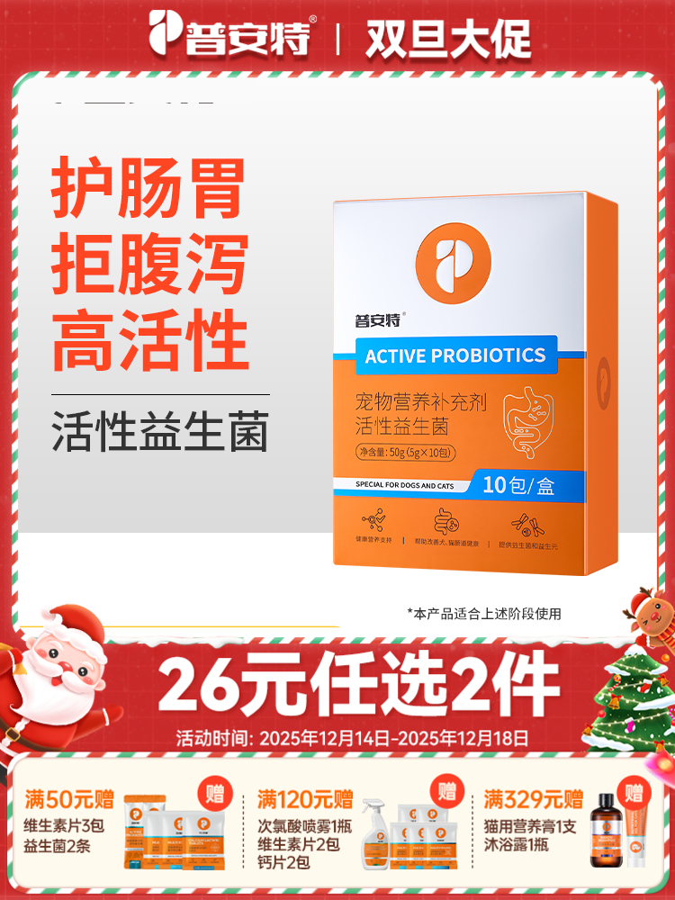【26元任选2件】普安特猫犬益生菌1盒装宠物泰迪金毛幼犬猫咪调理肠胃腹泻呕吐拉稀专用 活性益生菌10条/盒（新旧包装随机）