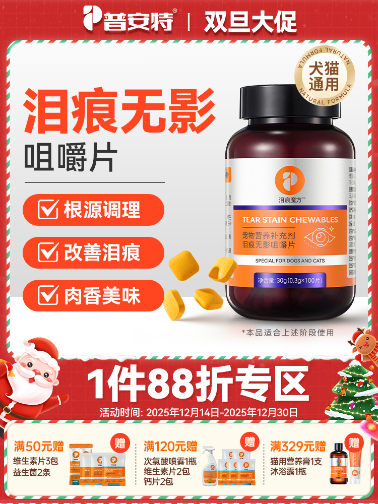 普安特泪痕无影猫咪狗狗去泪痕去分泌物清洁改善泪腺叶黄素咀嚼片泪痕魔方