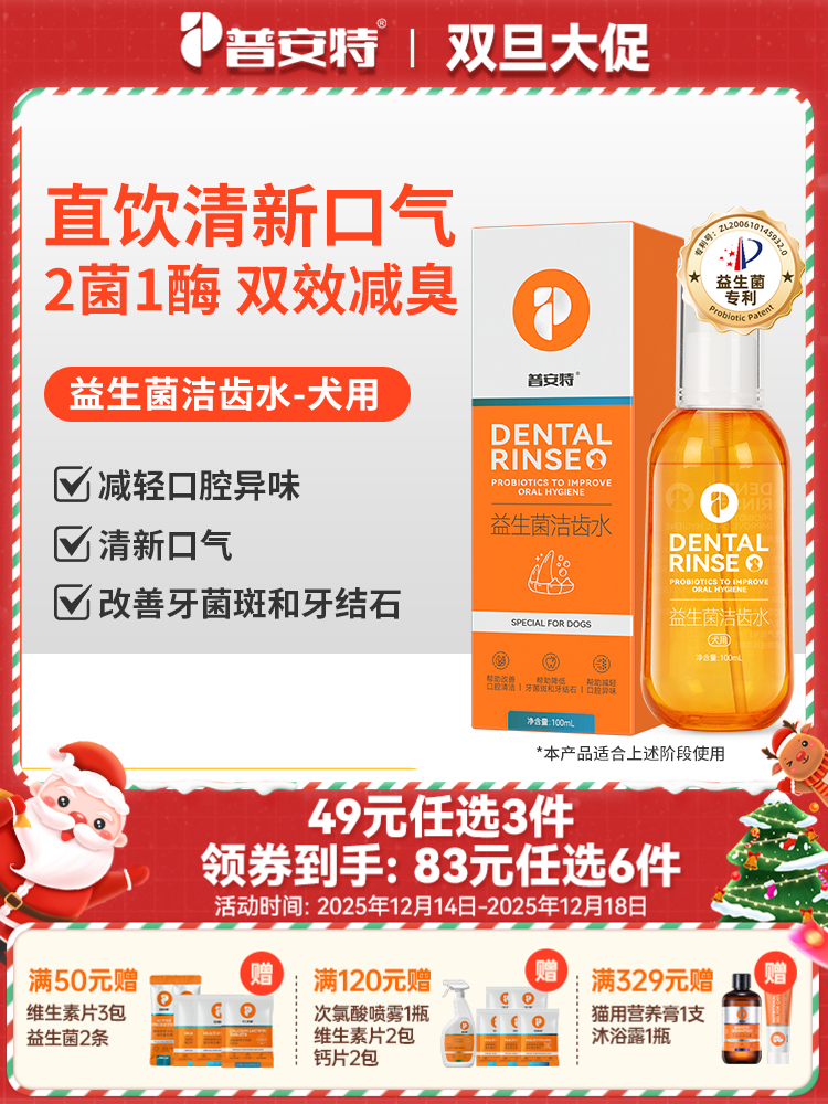 【49元任选3件】普安特宠物狗狗益生菌洁齿水牙结石口臭牙齿清洁非洁牙粉（限购1件）