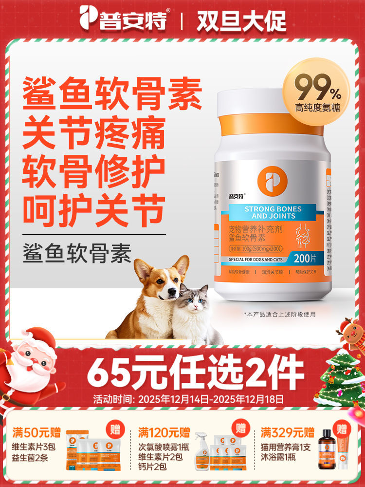 【65元任选2件】普安特狗狗关节软骨素折耳猫泰迪金毛犬用关节软骨宠物营养补充剂力维加*