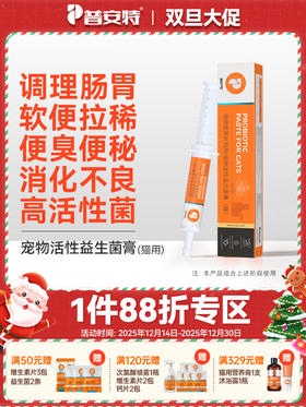 普安特猫咪益生菌膏调理肠胃呕吐腹泻软便拉稀消化不良补充营养剂猫用