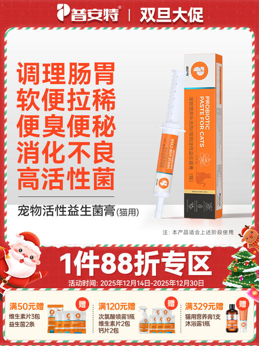 普安特猫咪益生菌膏调理肠胃呕吐腹泻软便拉稀消化不良补充营养剂猫用 商品图0