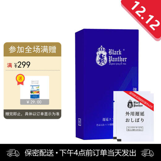 黑豹4代喷剂 6ml/瓶【下单送同款体验装延时湿巾2片，下滑可查看评测视频】 商品图0