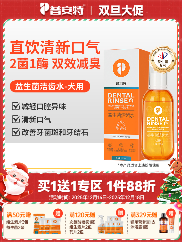 【买1送1】普安特宠物狗狗益生菌洁齿水牙结石口臭牙齿清洁非洁牙粉