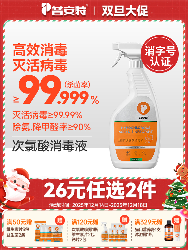 【26元任选2件】安特消毒液宠物猫咪专用狗狗家用杀菌室内抑菌次氯酸消毒液喷剂