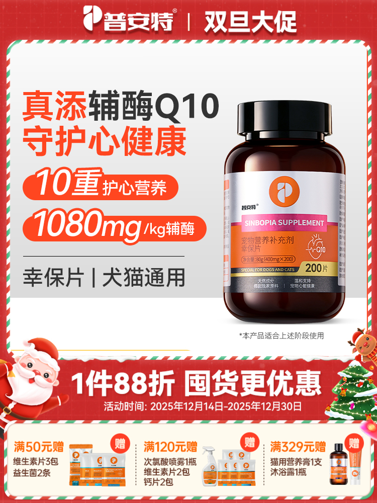 普安特狗狗猫咪心脏肥大保护心肌健康宠物保健养护心脏预防幸保片辅酶Q10