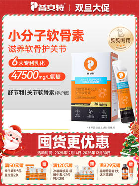 普安特宠物氨糖软骨素狗狗专用保护关节鲨鱼软骨素钙片舒节利养护