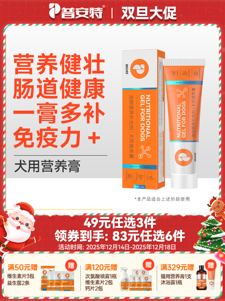 【49元任选3件】 普安特狗狗营养膏增肥免疫力调理肠胃美毛成幼犬专用零食营养膏（新旧包装混合发货）