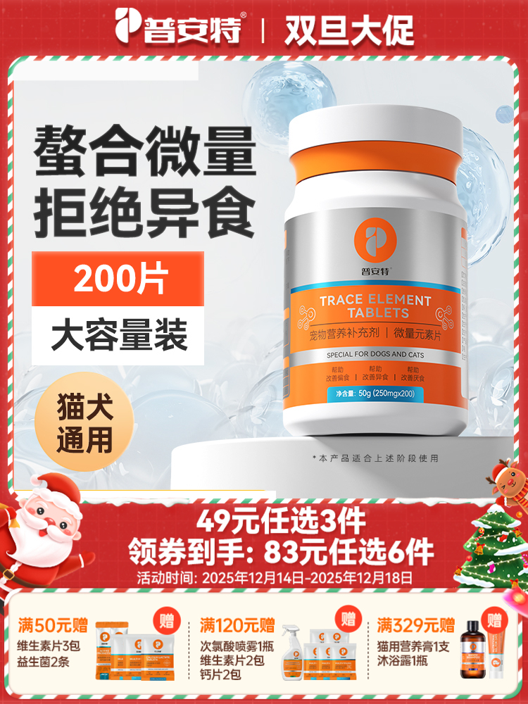 【49元任选3件】普安特微量元素狗狗猫咪异食癖金毛泰迪犬用防止狗异食营养补充剂（含量以及口味有所调整）