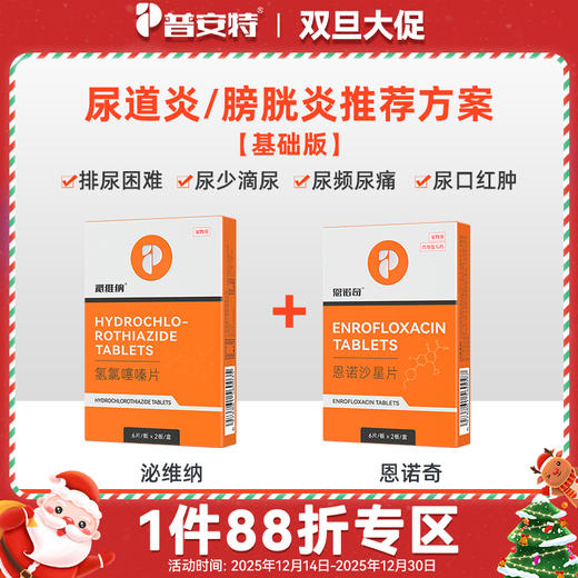 【排尿困难、尿道炎、膀胱炎方案】犬猫氢氯噻嗪片+恩诺沙星zx 商品图0