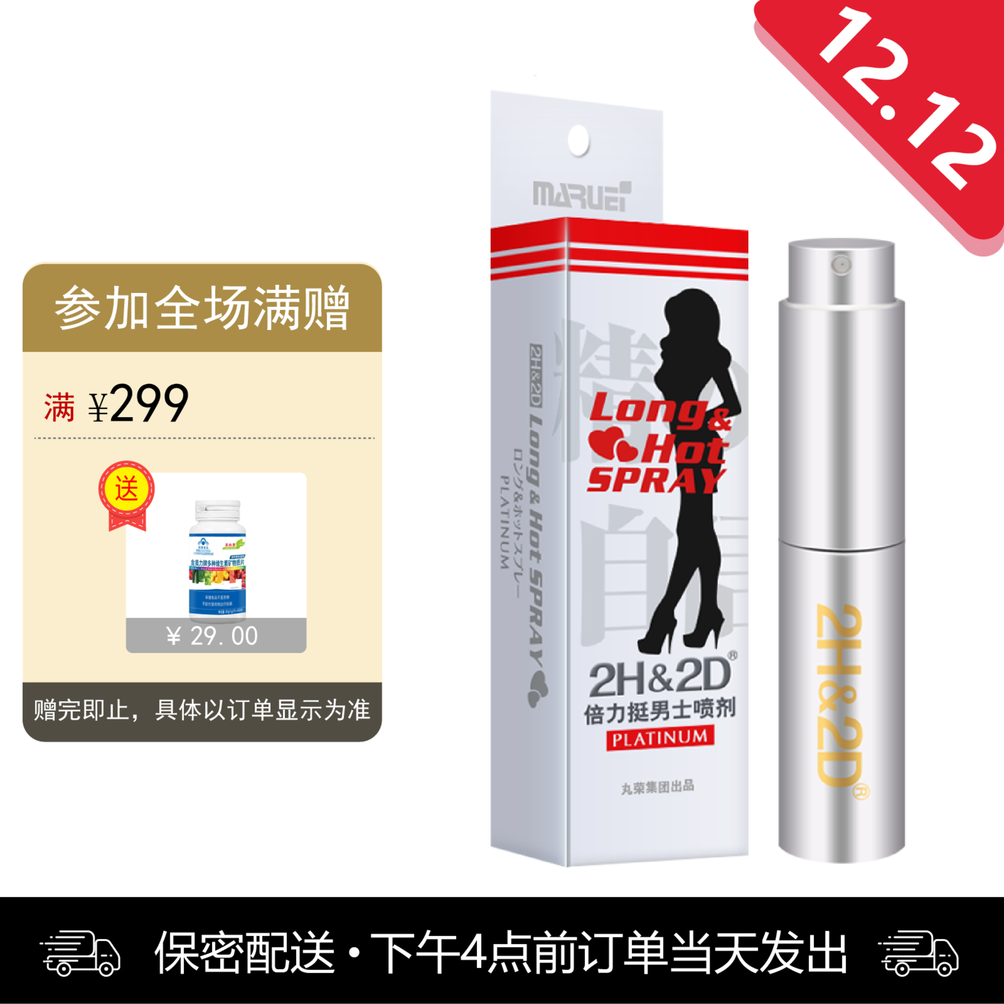 2H2D 白金版男用喷剂 10ml