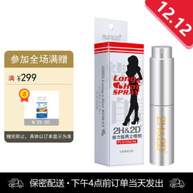 2H2D 白金版男用喷剂 10ml