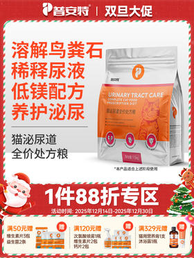 普安特泌尿处方粮猫咪泌尿道系统处方猫粮家成猫幼猫全价配方粮