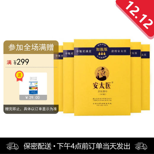 安太医男用湿巾【8片】 商品图0