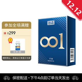 名流001 超薄0.01 聚氨酯避孕安全套套 3只装