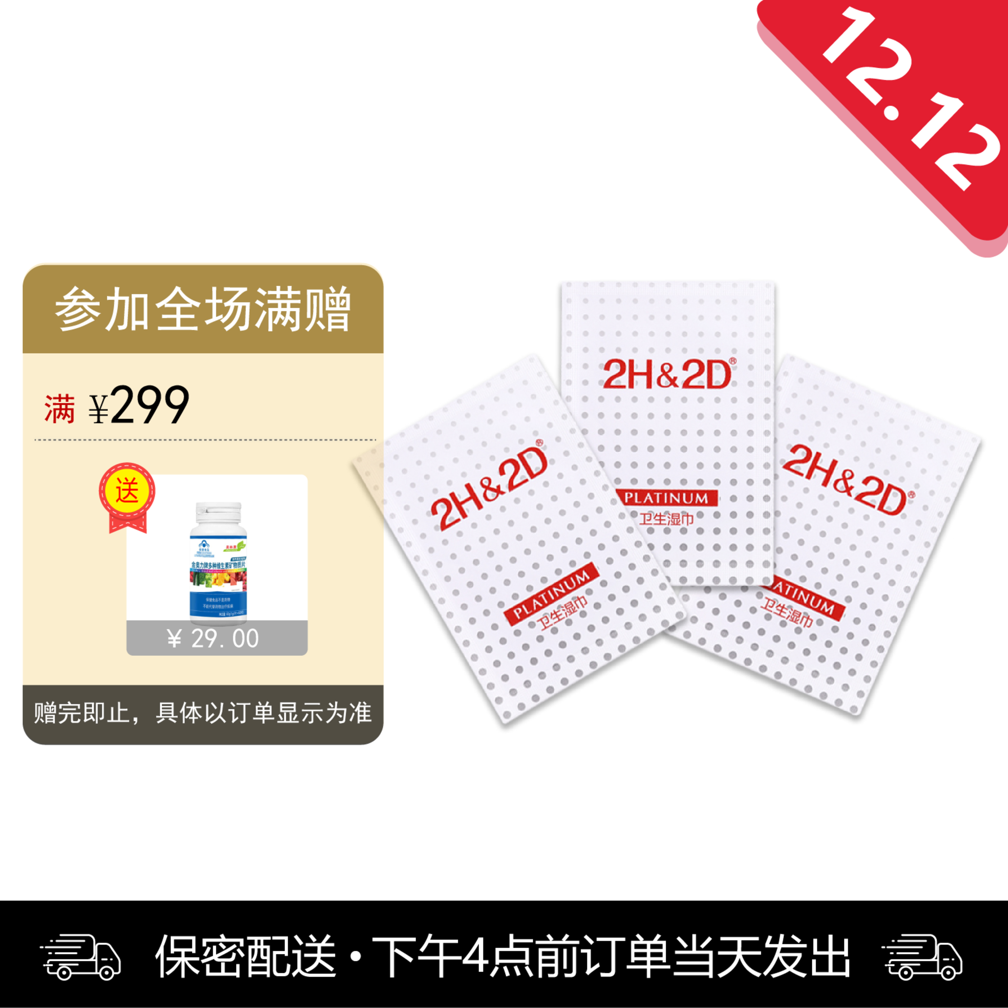 2H2D 白金版喷剂体验男用卫生湿巾 3片