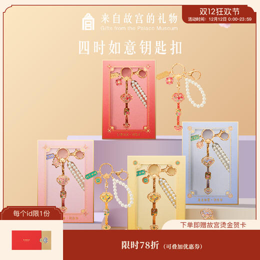 【故宫钥匙扣】如意系列钥匙扣博物馆文创汽车包包挂件小礼物伴手礼 商品图0