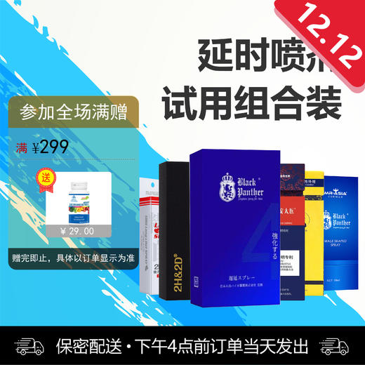 延时喷剂试用组合套装 商品图0