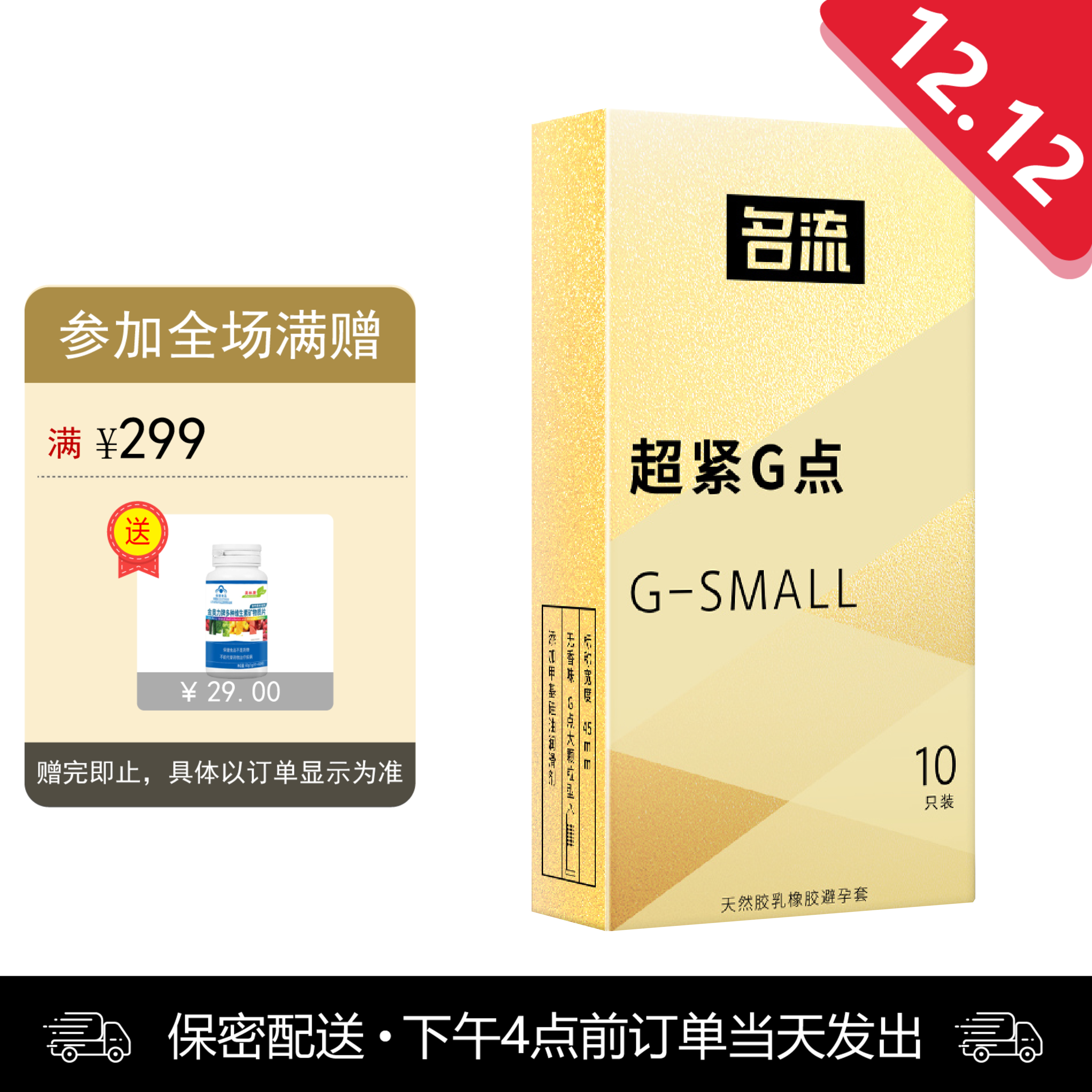 名流 天然胶乳橡胶避孕套 超紧G点 大颗粒超薄紧绷延时持久45mm 10只装