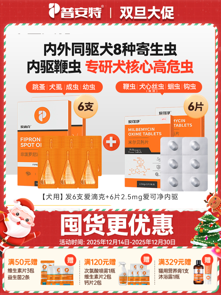 普安特狗狗驱虫药宠物驱虫药犬体内驱虫米尔贝肟片心丝虫爱可净+爱滴克 【内外驱虫套装】