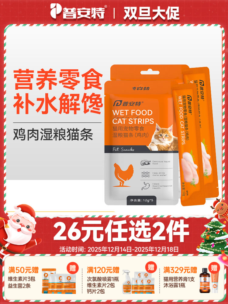【26元任选2件】普安特鸡肉味猫条猫营养零食补水解馋亮泽被毛呵护视力便秘5条/包【2包】