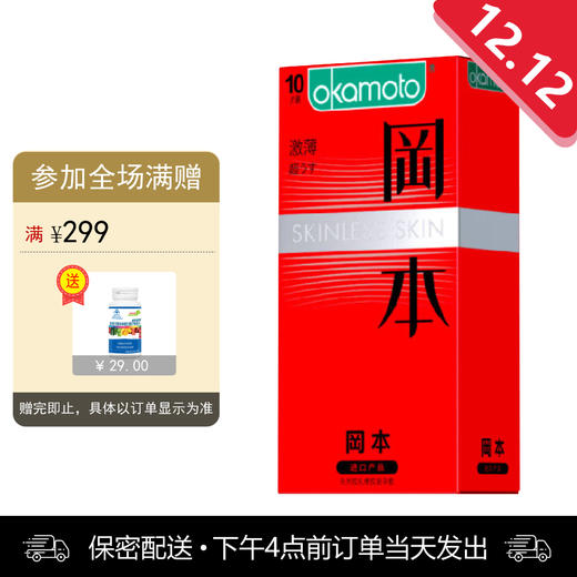 冈本SKIN肤感系列 天然胶乳橡胶避孕套 激薄 10只装（2026年05月到期） 商品图0
