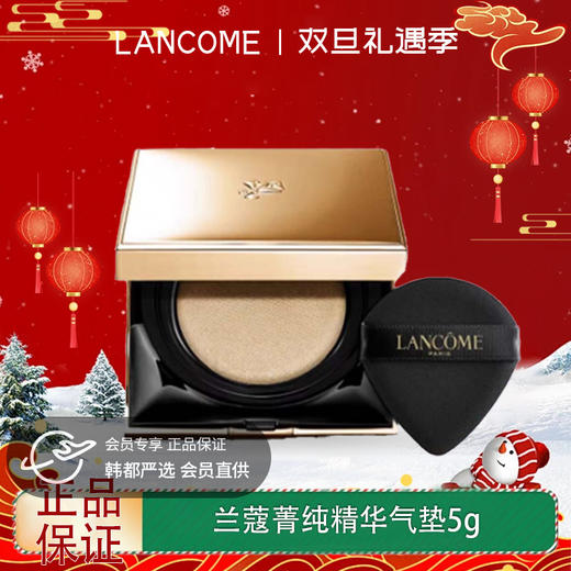 【双12嗨购节】【全球购*赠护手霜】【热销】LANCÔME兰蔻菁纯气垫bb霜粉底液遮瑕保湿持久不脱妆控油防晒精华气垫5g·双十一现货开抢 商品图0