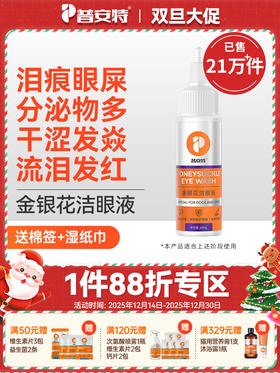 【买2送1】普安特金银花洗眼液宠物猫咪去除眼屎眼水狗狗眼睛清洁泪痕闪晶1瓶