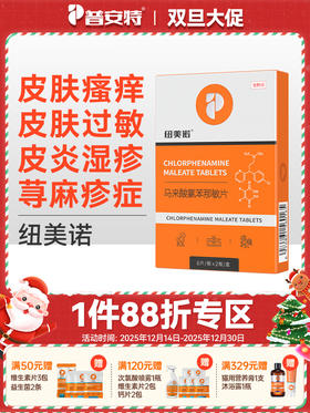 普安特狗狗皮肤病口服药瘙痒过敏药宠物止痒药猫咪犬用异位性皮炎 马来酸氯苯那敏片纽美诺