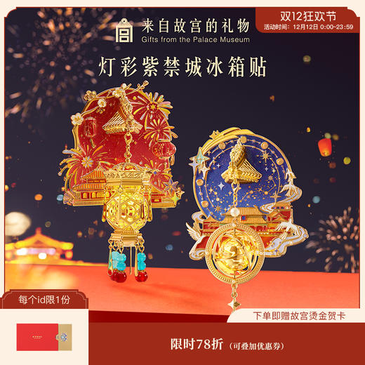 【故宫冰箱贴】灯彩紫禁城宫灯冰箱贴发光博物馆文创新年伴手礼纪念品 商品图0