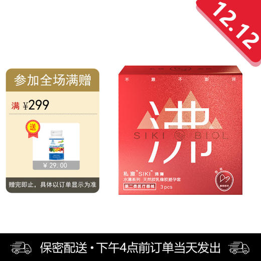 私激siki 天然胶乳橡胶避孕套 003玻尿酸持久润滑 沸感 3只装（2025年12月到期） 商品图0