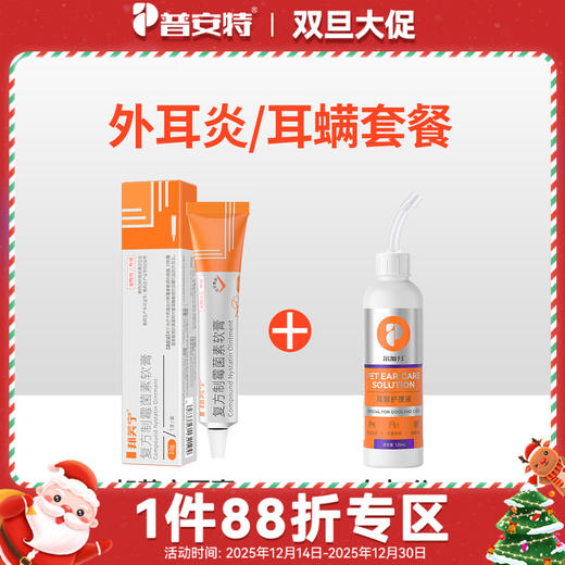 【耳螨清洁方案】---尔加分耳部护理液+邦芙宁耳部护理膏 商品图0