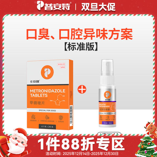 【口臭、口腔异味方案】甲硝唑+适可林zx 商品图0