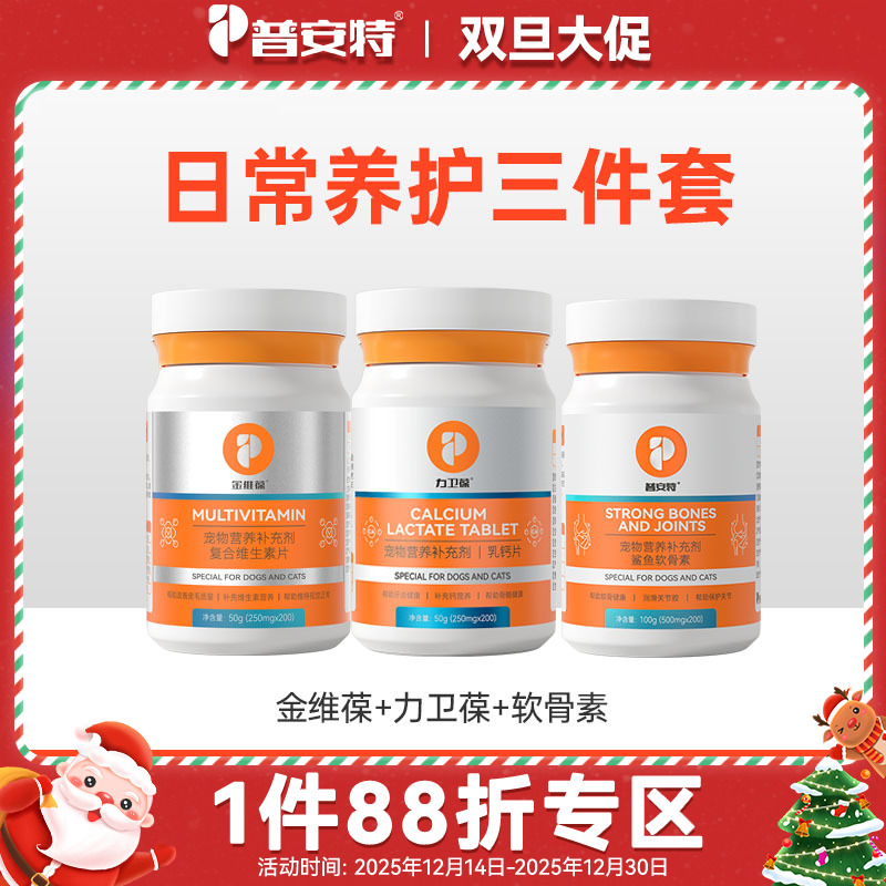 【日常养护三件】软骨素+钙片+维生素