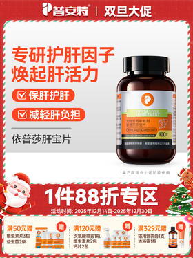 普安特宠物肝宝片狗狗猫咪肝炎肝病肝功能受损胆囊炎症肝脏糖尿病(产品升级）