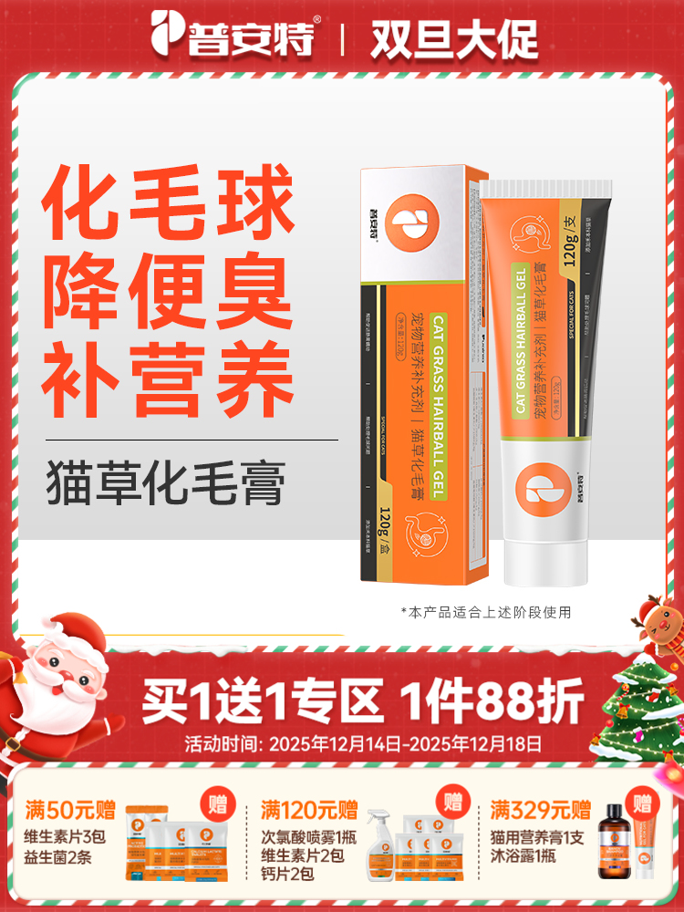 【买1送1 送正装120g1支】普安特猫草化毛膏猫咪专用营养膏调理排除吐去毛球宠物营养补充