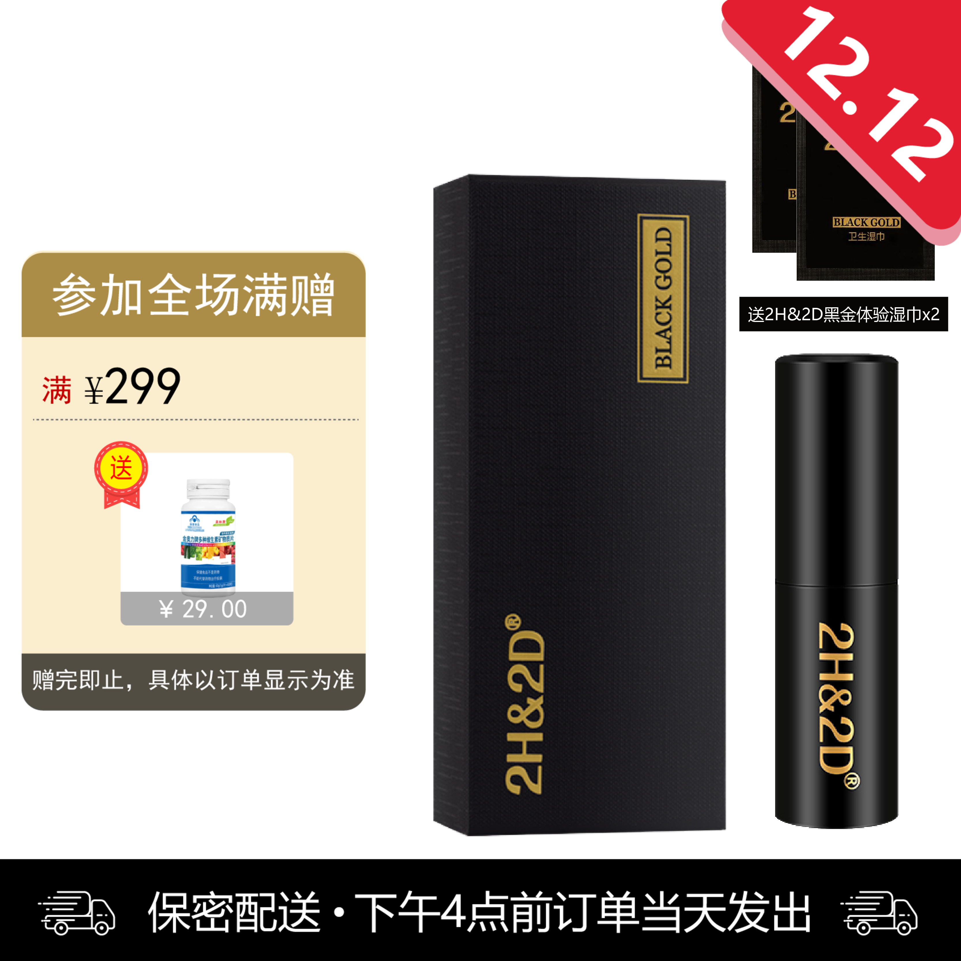 2H2D黑金版喷剂【下拉查看部长点评】（赠送同款体验装湿巾2片）