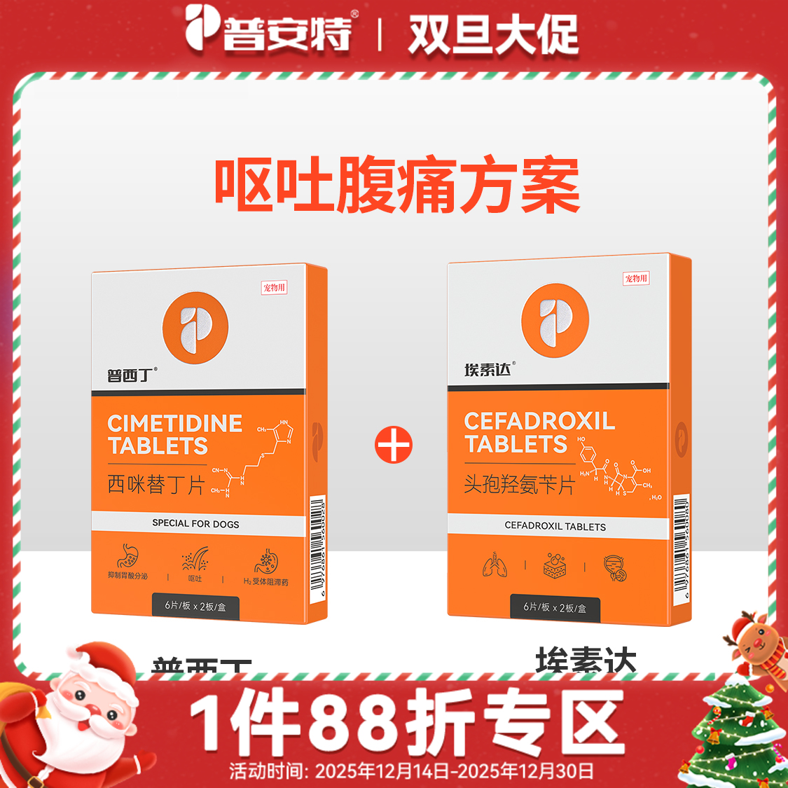 【呕吐腹痛】普安特呕黄水呕吐宠物肠胃病吐黄水白沫调理肠胃普西丁 普西丁+头孢
