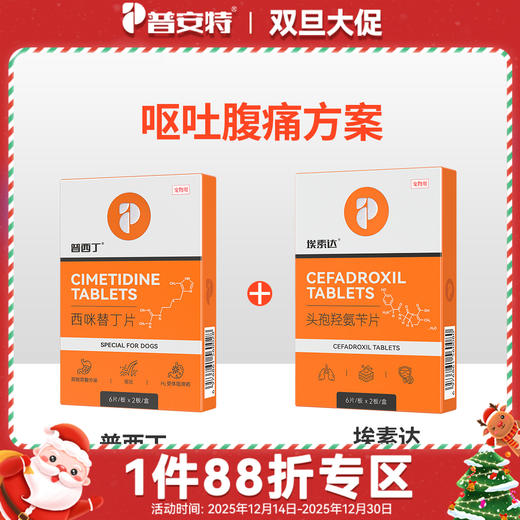 【呕吐腹痛】普安特呕黄水呕吐宠物肠胃病吐黄水白沫调理肠胃普西丁 普西丁+头孢 商品图0