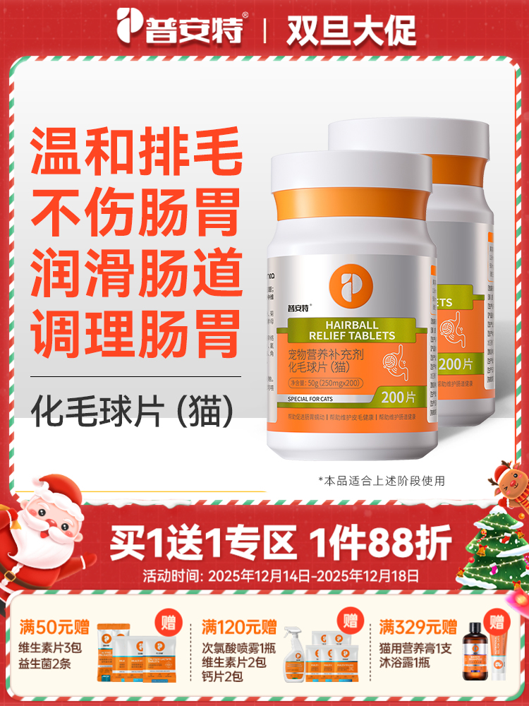 【买1送1 送正装】普安特化毛球片猫草片幼成猫咪专用调理肠胃吐毛球化毛膏猫片